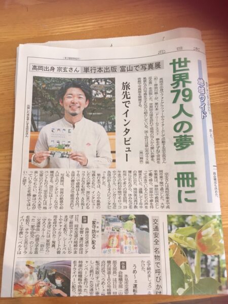 北日本新聞で宗玄浩が紹介されました