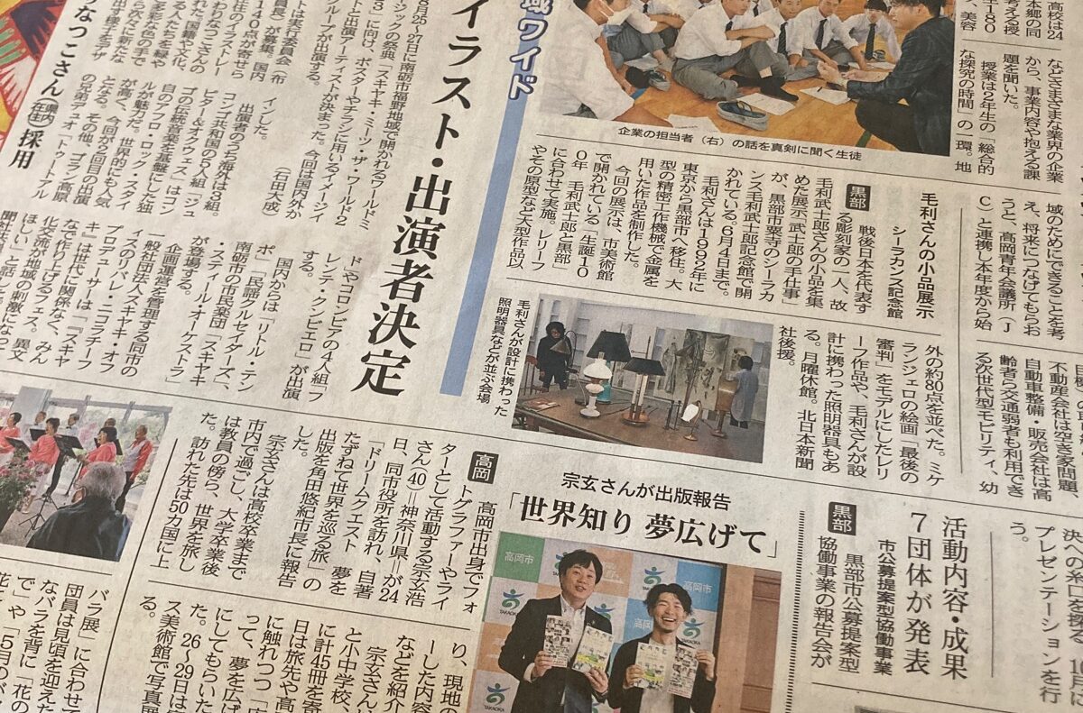富山新聞で宗玄浩が紹介されました